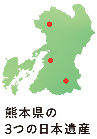 熊本県3つの日本遺産サミット